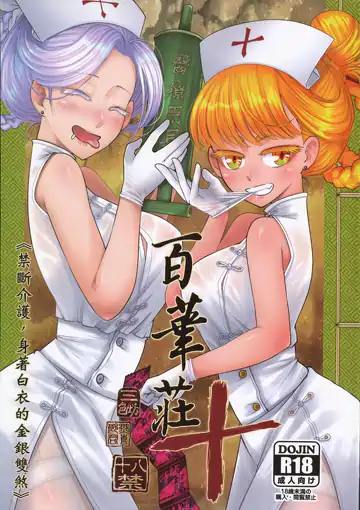 Hyakkasou 10