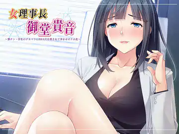 Onna Rijichou Midou Takane
