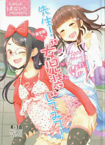 Try dressing up as a girl on a school road!