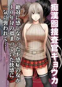 Anti-Chikan Officer Kyouka Ch 1