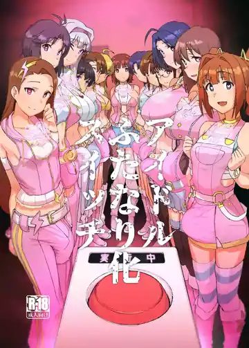 Idol Futanari-ka Switch