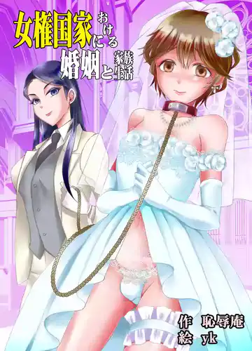Joken Kokka ni Okeru Konin to Kazoku Seikatsu