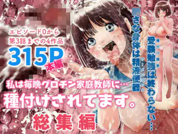 Watashi wa Maiban Guro Chin Katei Kyoushi ni