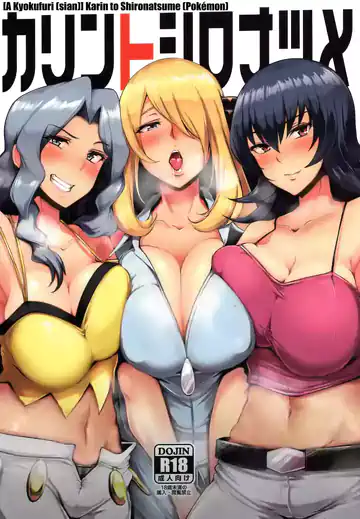 Karin to ShiroNatsume Karen, Cynthia, and Sabrina