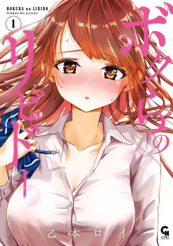 Bokura no Libido – CHAPTER 1-15