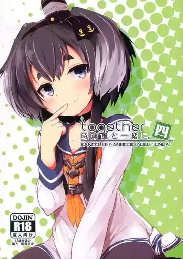 Together with Tokitsukaze 4