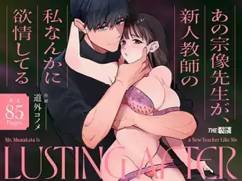 Mr. Munakata Is LUSTING AFTER A New Teacher Like Me