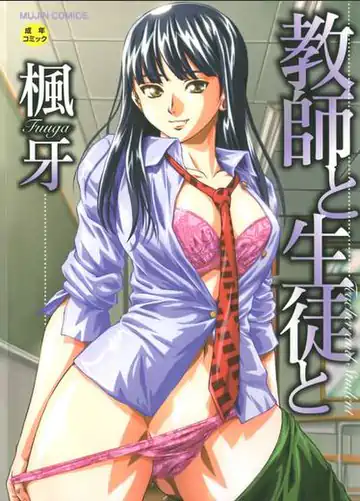 Kyoushi to Seito to – Teacher and Student