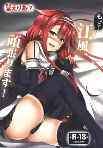 Kawakaze, Work Harder!