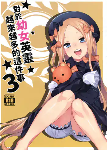 [Hentai] Youjo Eirei ga Oosugi no Ken ni Tsuite 3