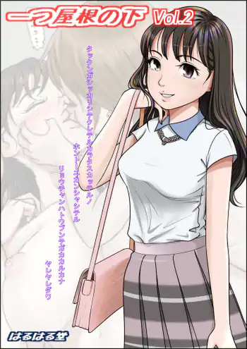Hitotsu Yane no Shita Vol 2