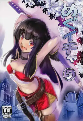 [Hentai]  Meguicha 5