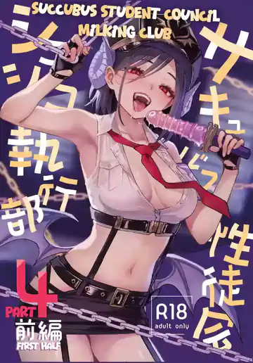Succubus Student Council Milking Club Part 4, First Half