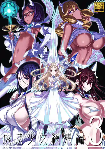Mahou Shoujo Extra chapter – Soushuuhen 3