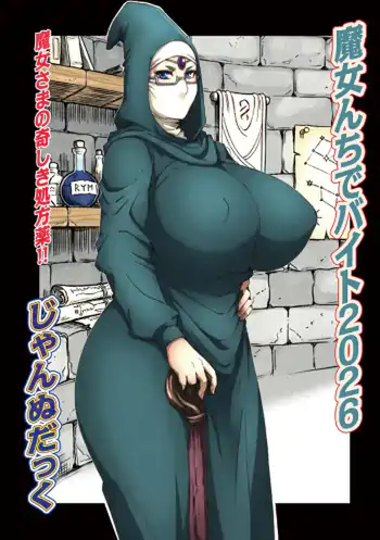 Majonchi de Baito 2026 / Part-Time Job At A Witch’s Den