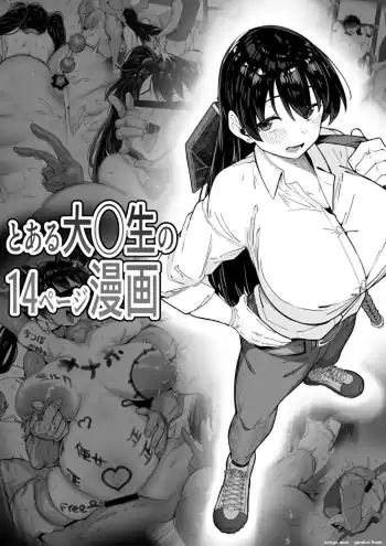A 14-Page Manga About a Certain University Student