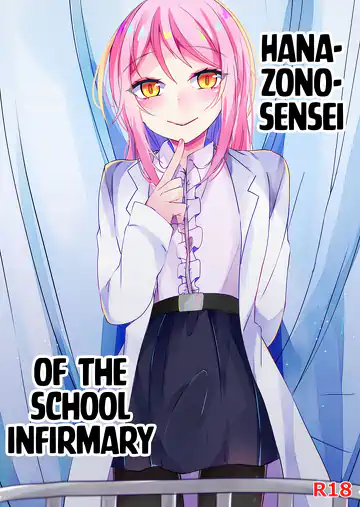 [Kakuu Shoujo (Amane Hayabusa)] Hokenshitsu no Hanazono Hanazono-sensei of the School Infirmary
