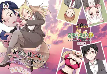 Okane wa Kakenai Gamble Appli ~Jinken ga Nai Mamono Musume ga Umareru Shinjitsu to wa~