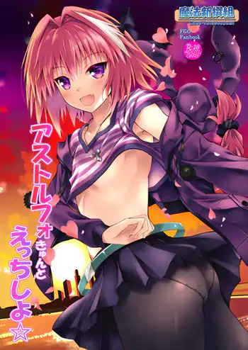 Getting Lewd With Astolfo☆