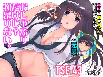Oshaburi dake ja Monotarinai.