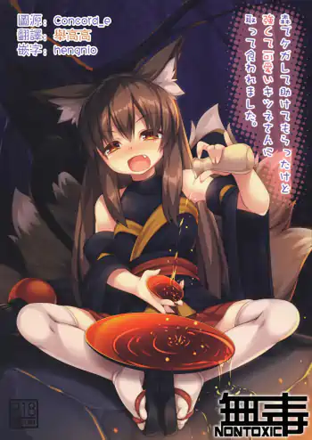 Mori de Kega Shite Tasukete Moratta kedo Tsuyokute Kawaii Kitsune-san ni Totte Kuwaremashita