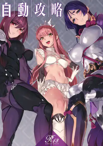 (COMIC1☆12) [OrangeMaru (YD)] Jidou Kouryaku | Auto Capture (Fate/Grand Order) [English]