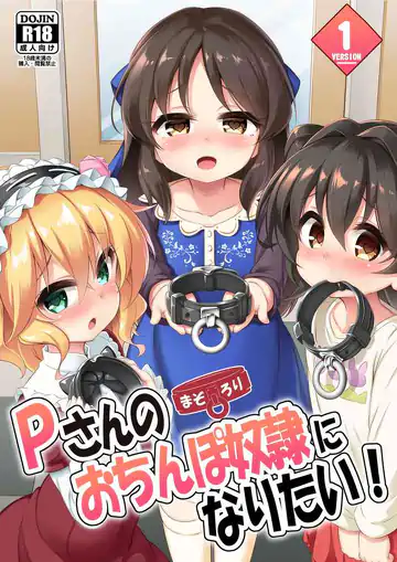 All We Want Is To Become Slaves For P-san’s Cock