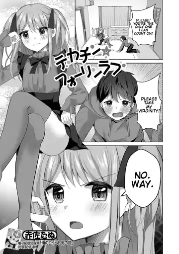 Dekachin Fall in Love (Gekkan Web Otoko no Ko-llection! S Vol. 92)