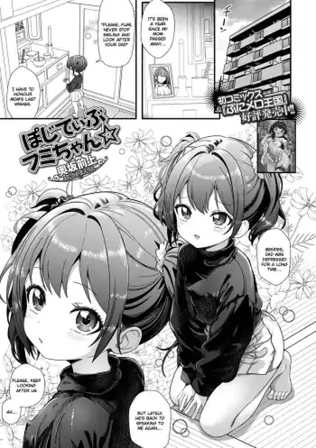 Pojitibu Fumi-chan★