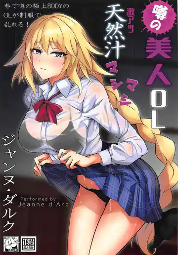 The rumored beautiful office lady is a thick Jeanne d’Arc