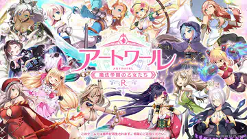 Art Whirl Mahou Gakuen no Otometachi R