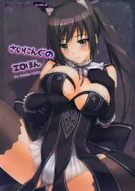 Sainingu no Erohon