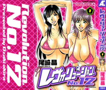 Revolution No 12 1