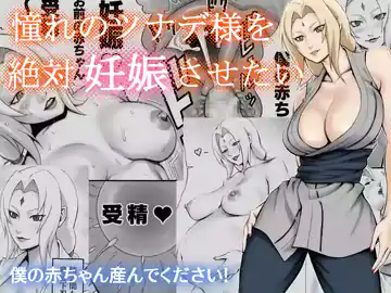 I Want To Make Tsunade-sama Pregnant (Naruto)