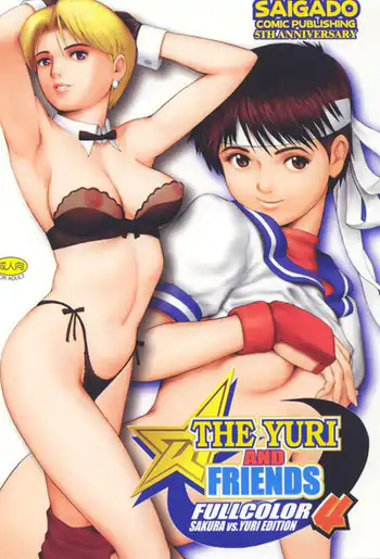 THE YURI&FRIENDS FULLCOLOR 4 SAKURA vs. YURI EDITION