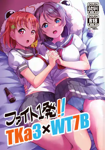 Fight 1-hatsu!!