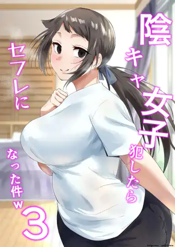 fetio – Inkya Joshi Okoshitara Sex Friend ni Natta Ken w 3
