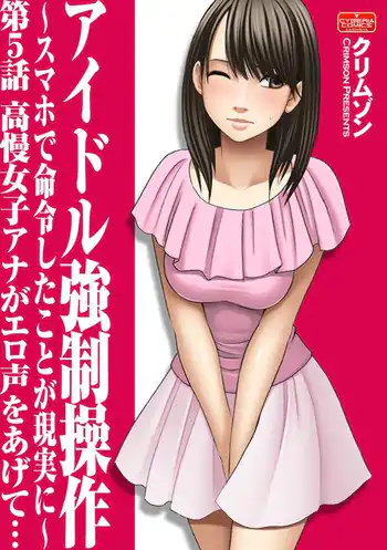 Virgin Idol [Episode 5]