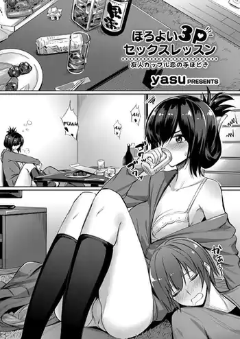 [yasu] Horoyoi 3P Sex Lesson ~Yuujin Couple Koi no Tehodoki