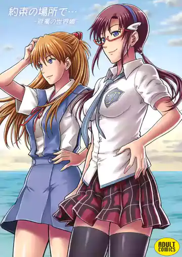 Yakusoku no Basho de