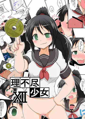 Unreasonable Girl 12