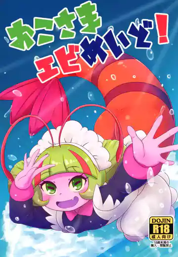 Okosama Ebi Maid!