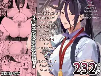 The Caregiving Records of the Strongest Female Master Broken by Ruffians ~Until We Become a