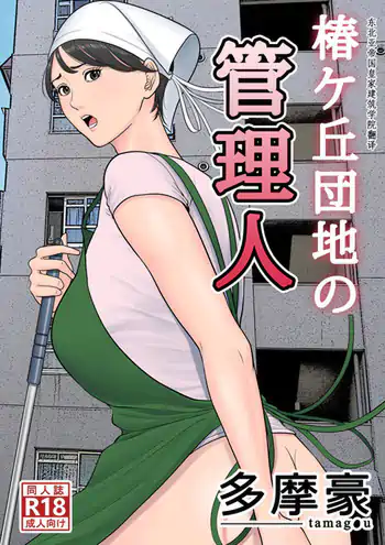 Tsubakigaoka Housing Project Manager
