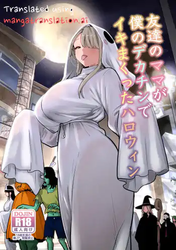Tomodachi no Mama ga Boku no Dekachin de Ikimakutta Halloween