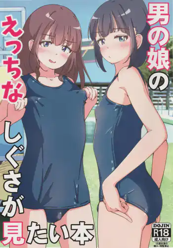 Otokonoko no Ecchi na Shigusa ga Mitai Hon