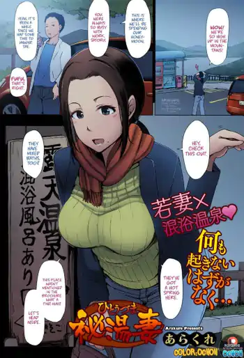 Hitouzuma Secret Hot Spring Wife