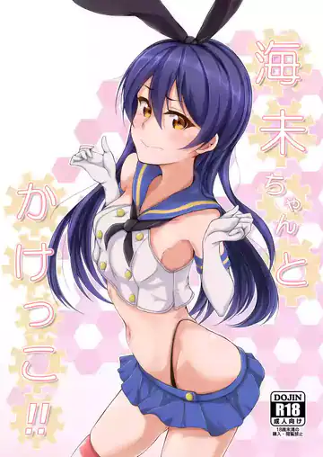 Umi-chan to Kakekko!! Race to the Finish with Umi-chan!!