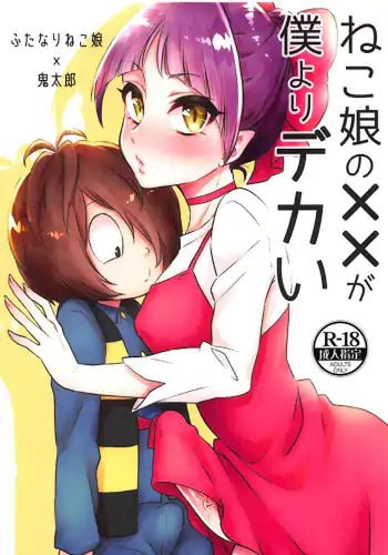 Neko Musume no XX