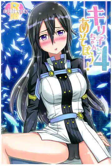 Let’s play with Kiriko-chan! 4